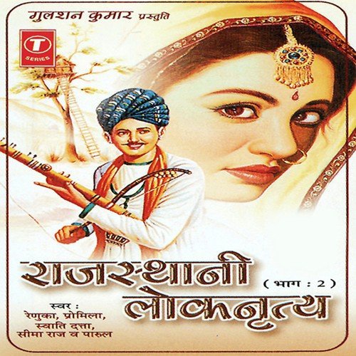 Mhari De Rapiyanan Jethniyan - Pramila, Parul, Renuka Mathur, Seema Raj, Swati Dutta, Rajiv Bhatt