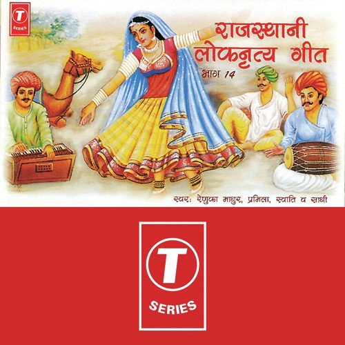 O Mahane Pihariyo Pyaro - Pramila, Swati, Renuka Mathur, Rajiv Bhatt