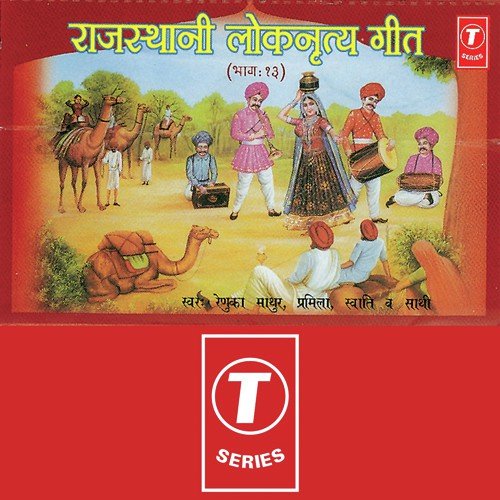 Mohan Thari Kankari - Pramila, Swati, Renuka Mathur, Rajiv Bhatt
