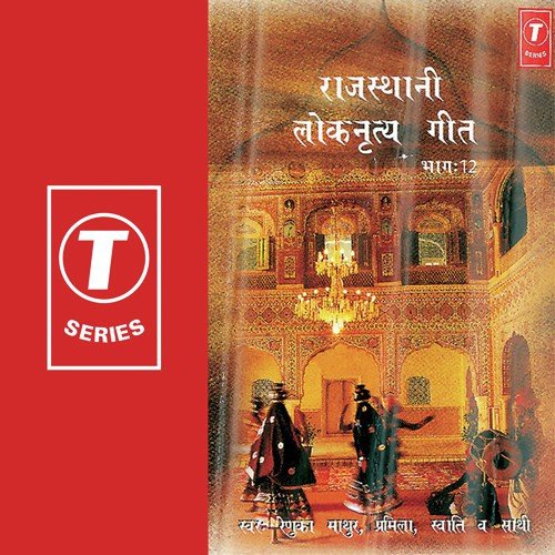 Main To Mari Hoti Aaj - Pramila, Swati, Renuka Mathur, Rajiv Bhatt
