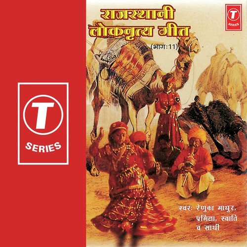 Rupyo To Ler Mein Sonira - Pramila, Swati, Renuka Mathur, Rajiv Bhatt