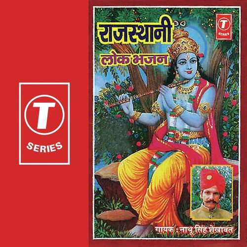 Koi Ne Lahadhi Ho To Deejo Re - Nathu Singh Shekhawat
