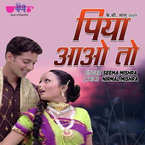 Piya Aawo To Mande Ri Bat - Seema Mishra