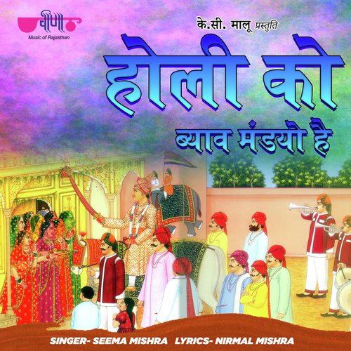 Holi Ko Byav Mandyo - Seema Mishra