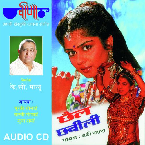 Holiyan Me Udere Gulal - Mukesh Bagda, Seema Mishra