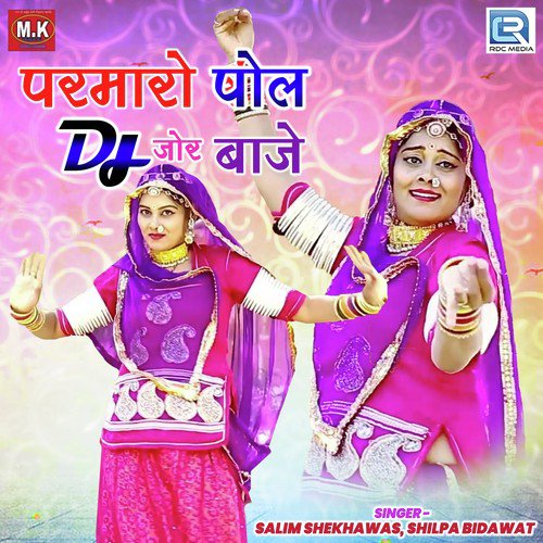 Parmaro Ri Pol Dj Jor Baje - Salim Shekhawas, Shilpa Bidawat