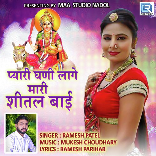 Pyari Ghani Lage Mari Shital Bai - Ramesh Patel