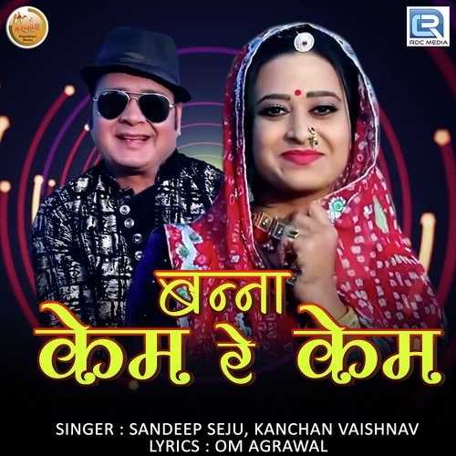 Banna Kem Re Kem - Sunita Vaishnav