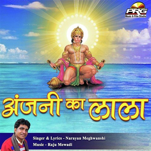 Anjani Ka Lala - Sunita Vaishnav