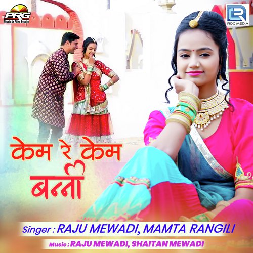 Kem Re Kem Banni - Sunita Vaishnav