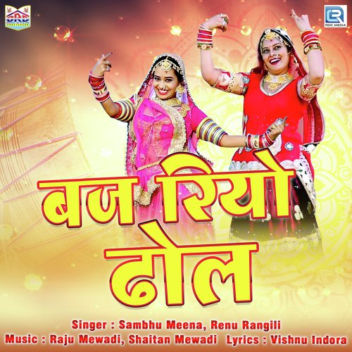 Baj Riyo Dhol - Dharmveer Chainpura
