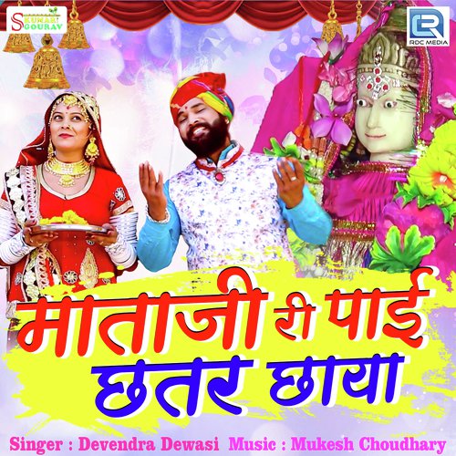 Mataji Ri Pai Chhatar Chhaya - Dharmveer Chainpura