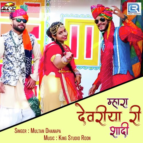 Mhara Devariya Ri Shaadi - Sumsa Supari