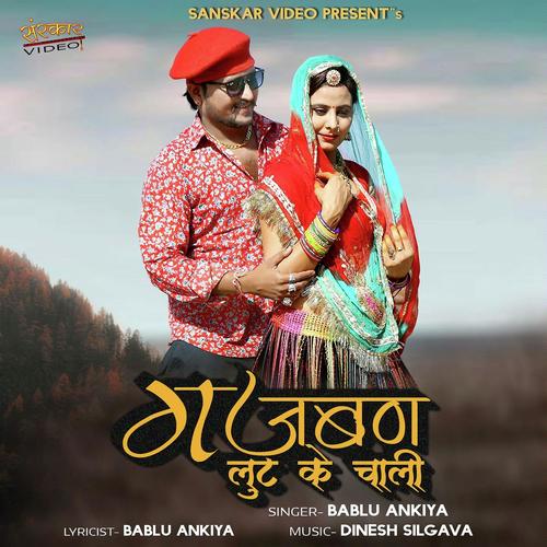 Gajban Loot Ke Chali - Sumsa Supari