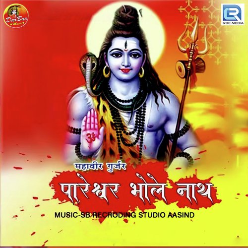 Pareswar Bholenath - Mahaveer Gurjar