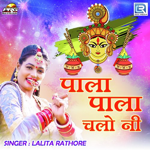 Pala Pala Chalo Ni - Lalita Rathore