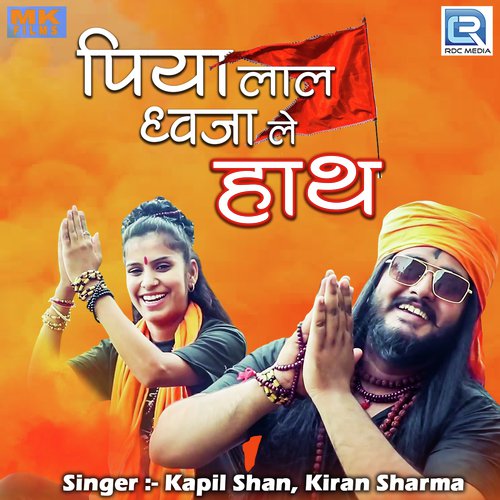 Piya Lal Dhwaja Le Hath - Kapil Shan, Kiran Sharma