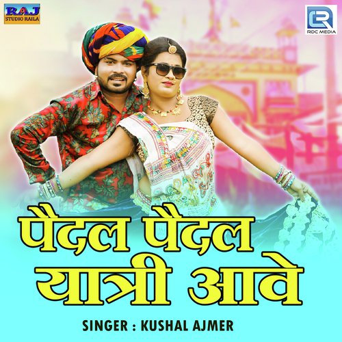 Pedal Pedal Yatri Aave - Kushal Ajmer