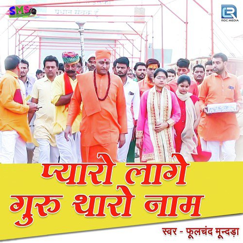 Pyaro Laage Guru Tharo Naam - Foolchand Mundra