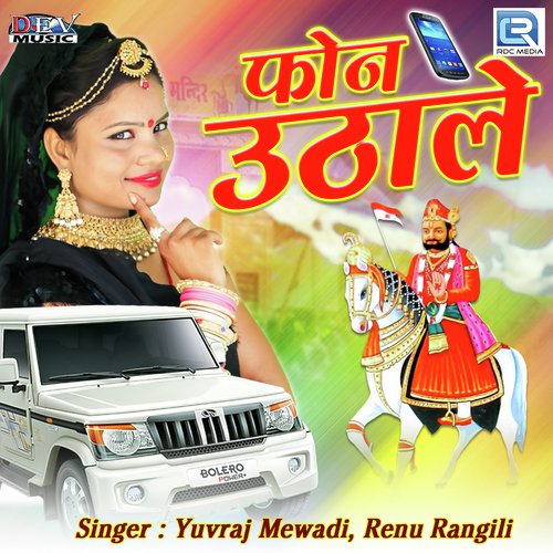 Phone Uthalo - Yuvraj Mewadi, Renu Rangili