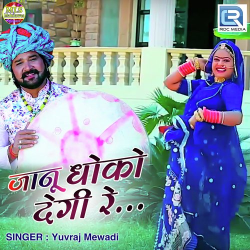 Janu Dhoko Degi Re - Yuvraj Mewadi, Renu Rangili