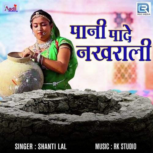 Pani Paade Nakhrali - Shanti Lal