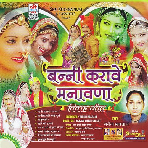 Bannisa Thore Kai Dukhe - Sarita Kharwal