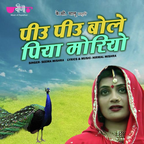 Piyu Piyu Bole Piya Moriyo (From Mehandi Raachni) - Seema Mishra
