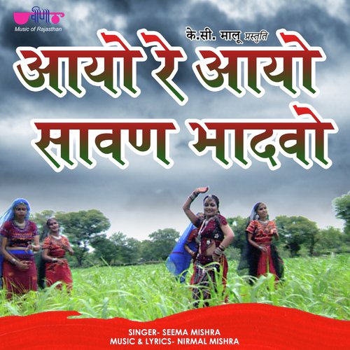 Aayo Re Aayo Sawan Bhadawo (From Haathan Mein Chudlo Khanke) - Seema Mishra