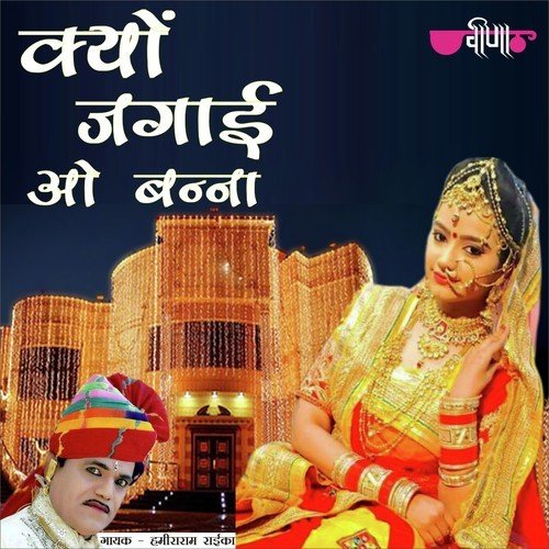 Kyo Jagai O Banna - Seema Mishra