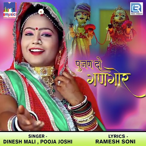 Pujan Do Gangaur - Dinesh Mali, Pooja Joshi