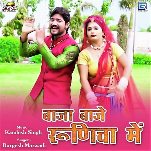 Baja Baje Runicha Mein - Richpal Dhariwal, Sunita Bagdi, Sunita Bagdi