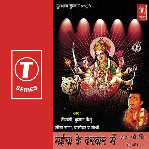 Nachoon Maiyya Ji Ke Dwar - Kumar Vishu, Meena Rana, Damodar Raao, Bhushan Dua