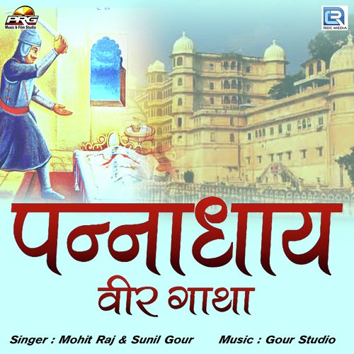 Panna Dhay Veer Gatha - Mohit Raj, Sunil Gour