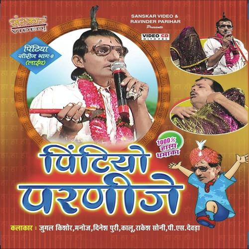 Pintiyo Kalo - Jugal Kishore