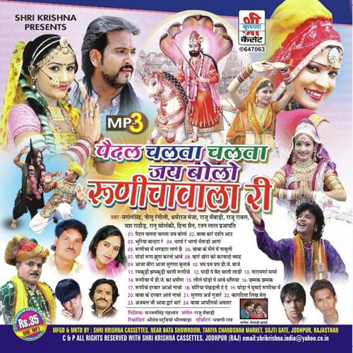 Baba Ke Mele Me Naachuli - Dharmraj Meja, Mangal Singh, Dharmraj Meja, Heena Sen, Neelu Rangili