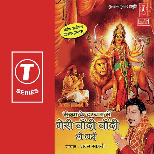 Jo Bole Tar Jaye - Shankar Sahney, Pawan Naidu
