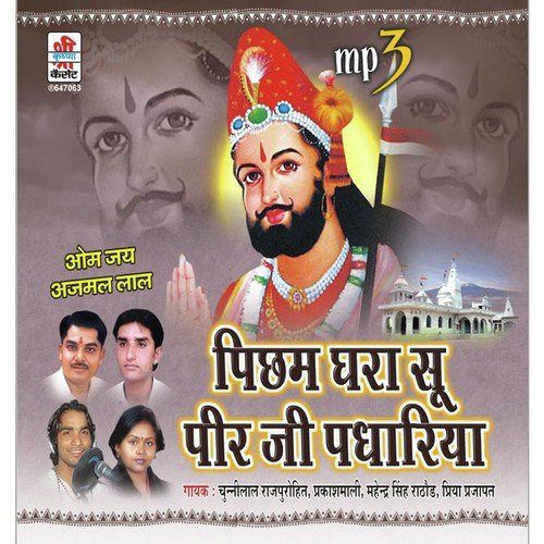 Jai Ajmal Lala - Chunnilal Rajpurohit, Mahendra Singh Chohan, Mahendra Singh Chohan, Prakash Mali