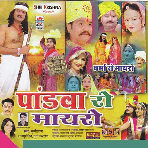 Pratham Puju Re Dev Ganpati - Chunnilal Rajpurohit