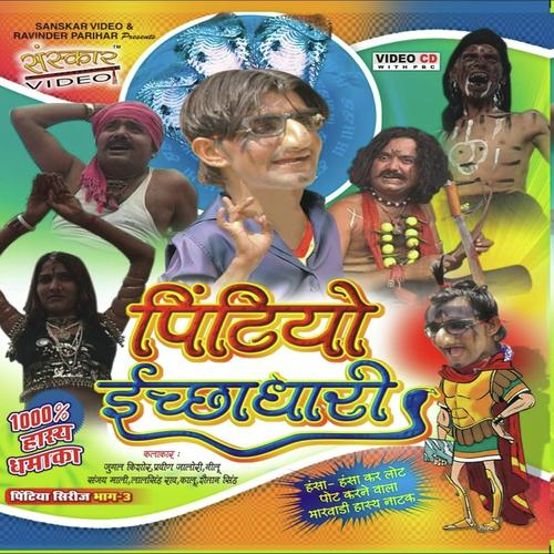 Pintiyo Ichhadhari - Jugal Kishore