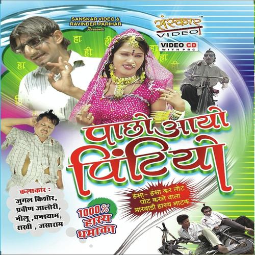 Pintiyo Jaye Bomboy - Jugal Kishore