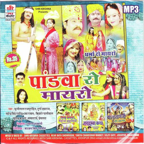 Bolo Jai Jai Kaar Ji - Premlata, Sampatram, Sampatram, Kishor Paliwal, Chunnilal Rajpurohit, Durga Jasraj