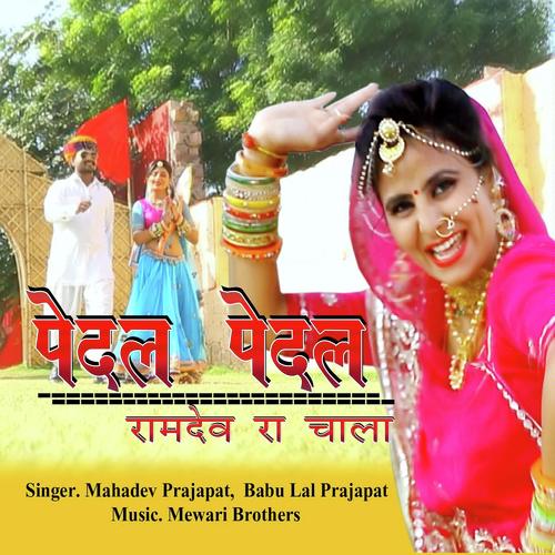 Padal Padal Ramdevra Chala - Babu Lal Prajapat, Mahandra Prajapat, Babu Lal Prajapat