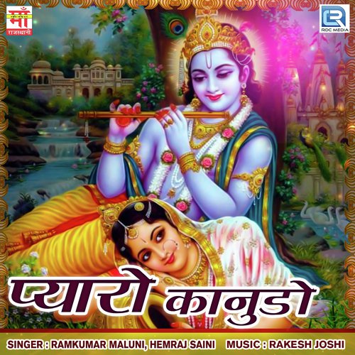 Makhan Ki Matki Pe - Ramkumar Maluni, Hemraj Saini