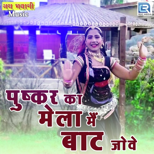 Pushkar Ka Mela Mein Baat Jove - Laxman Singh Rawat