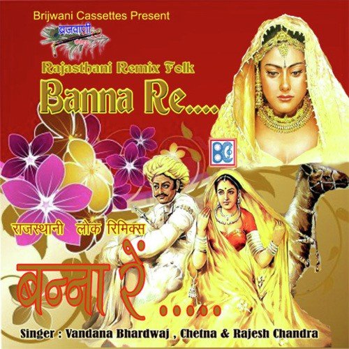Ek Baar Aaoji Jawaiji Pawna - Bhavna Pandit