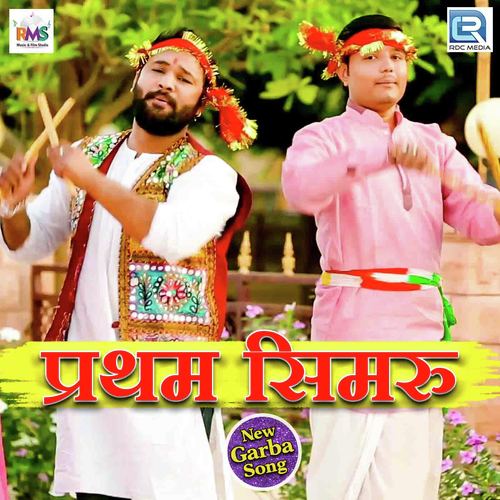 Pratham Simru - Virendra Chouhan