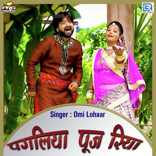 Pagliya Pujriya - Omi Louhar