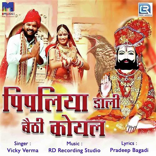 Pipaliya Dali Bethi Koyal - Rakesh Bareka