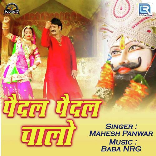 Paidal Paidal Chalo - Mahesh Panwar